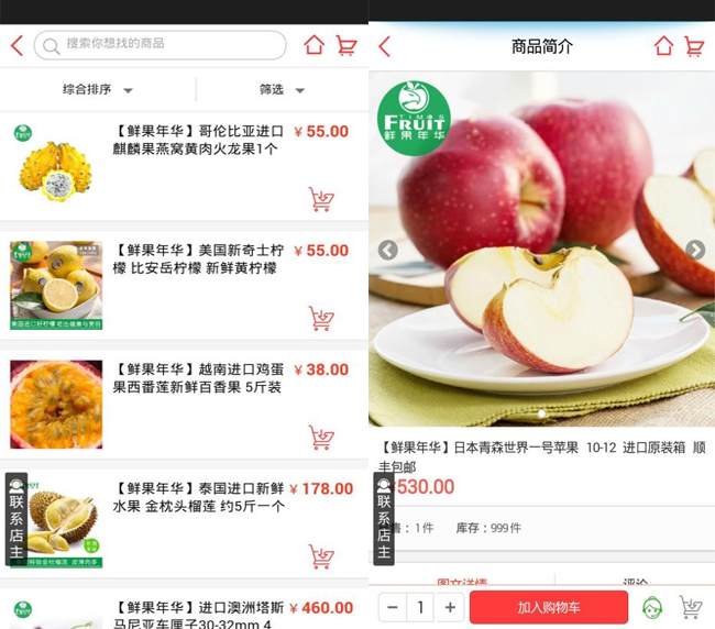 嘉兴APP制作案例:果然营养 嘉兴APP制作案例:果然营养
