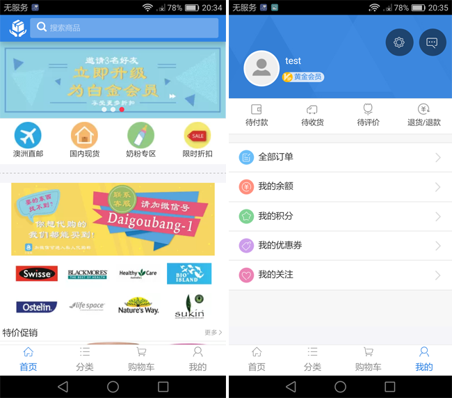 嘉兴APP制作案例:E代购 嘉兴APP制作案例:E代购