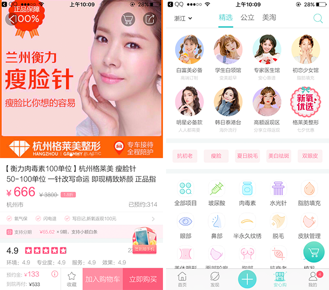 嘉兴APP制作案例:美人娇 嘉兴APP制作案例:美人娇