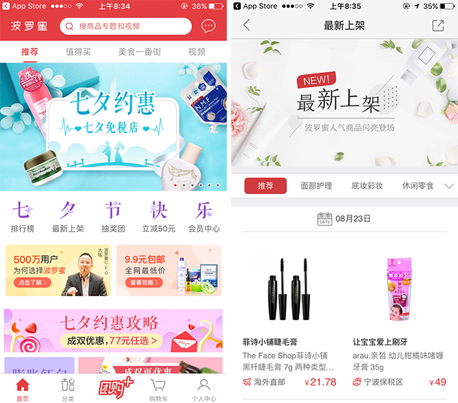 嘉兴APP制作案例:芒果购 嘉兴APP制作案例:芒果购
