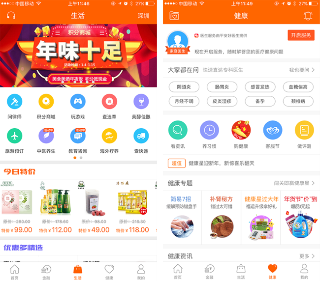 嘉兴APP制作案例:私人管家 嘉兴APP制作案例:私人管家
