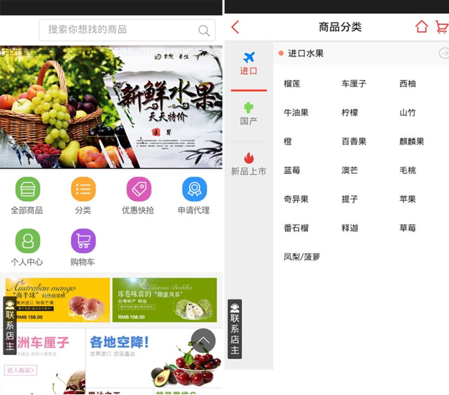 嘉兴APP制作案例:果然营养 嘉兴APP制作案例:果然营养