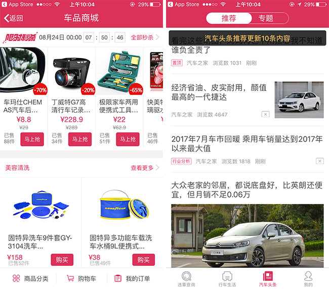 嘉兴APP制作案例:汽车之友 嘉兴APP制作案例:汽车之友