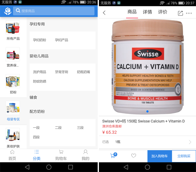 嘉兴APP制作案例:E代购 嘉兴APP制作案例:E代购