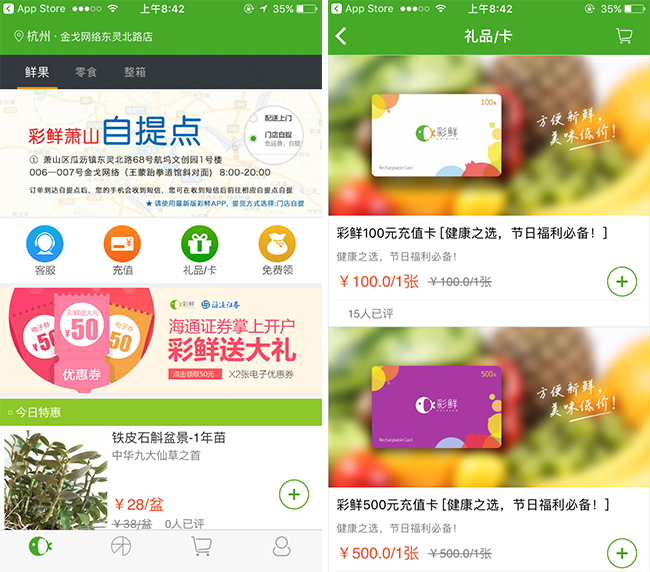 嘉兴APP制作案例:水果派 嘉兴APP制作案例:水果派