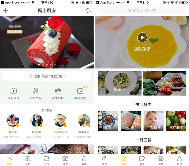 嘉兴APP制作案例:网厨 嘉兴APP制作案例:网厨