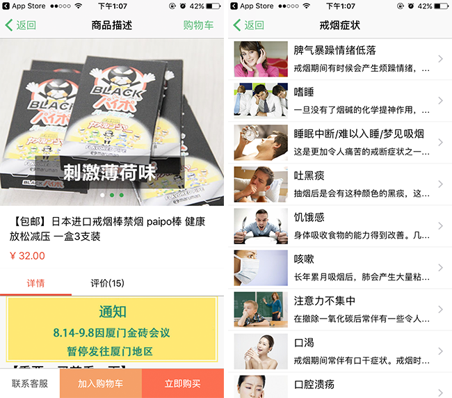 嘉兴APP制作案例:戒烟帮 嘉兴APP制作案例:戒烟帮