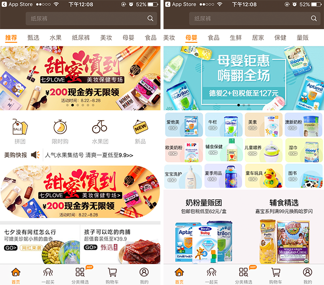 嘉兴APP制作案例:嗨美购 嘉兴APP制作案例:嗨美购