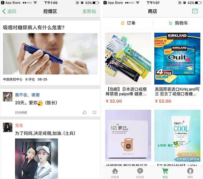 嘉兴APP制作案例:戒烟帮 嘉兴APP制作案例:戒烟帮