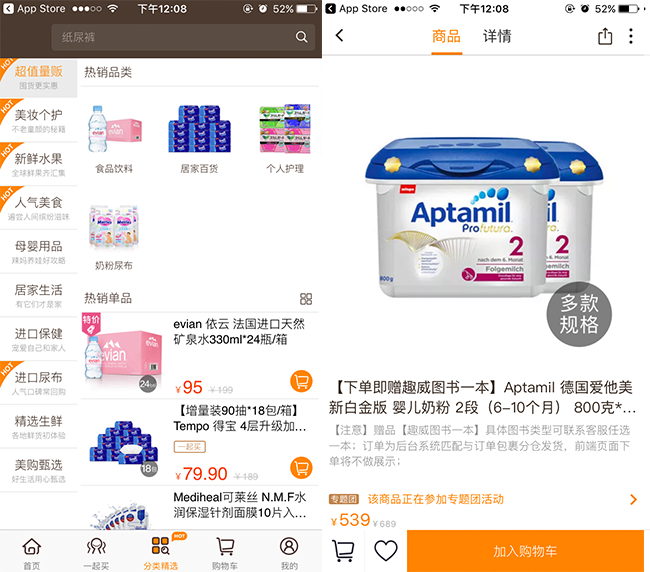 嘉兴APP制作案例:嗨美购 嘉兴APP制作案例:嗨美购