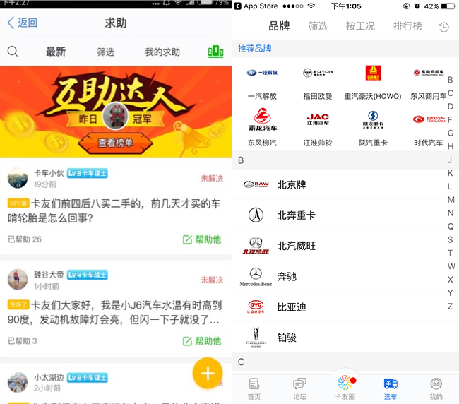 嘉兴APP制作案例:卡车之家 嘉兴APP制作案例:卡车之家