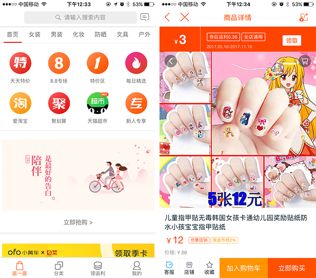 嘉兴APP制作案例:淘优惠 嘉兴APP制作案例:淘优惠