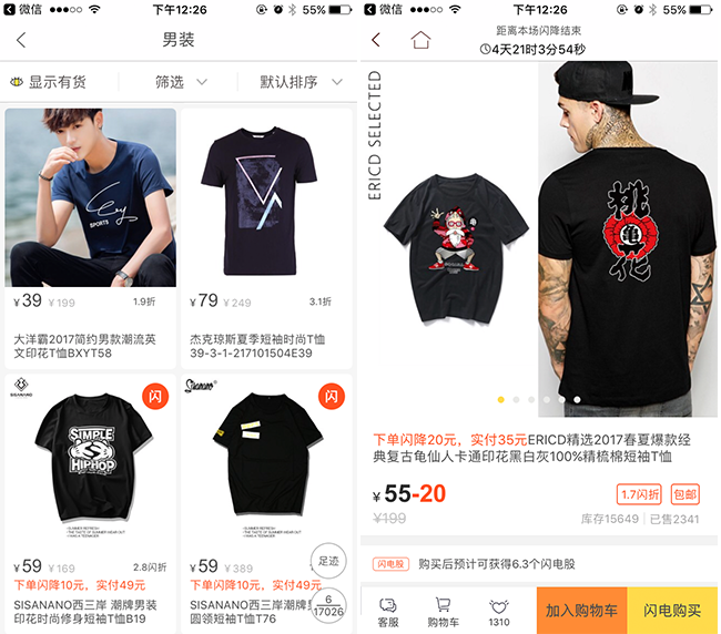 嘉兴APP制作案例:闪电折扣 嘉兴APP制作案例:闪电折扣