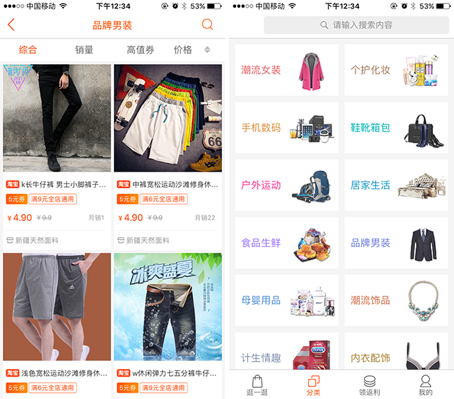 嘉兴APP制作案例:淘优惠 嘉兴APP制作案例:淘优惠