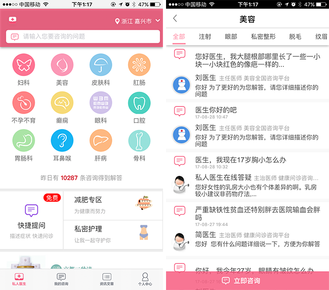 嘉兴APP制作案例:关爱女性 嘉兴APP制作案例:关爱女性