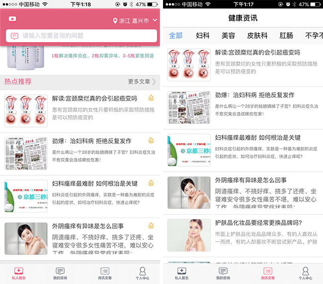 嘉兴APP制作案例:关爱女性 嘉兴APP制作案例:关爱女性