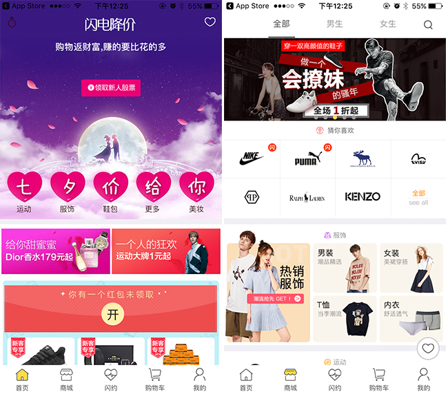 嘉兴APP制作案例:闪电折扣 嘉兴APP制作案例:闪电折扣