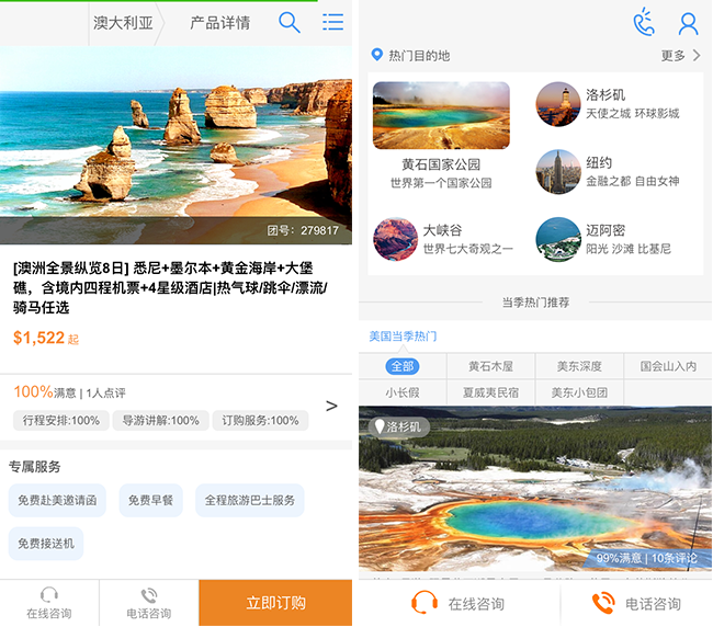 嘉兴APP制作案例:走四方 嘉兴APP制作案例:走四方