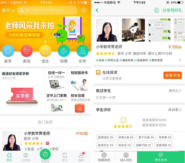 嘉兴APP制作案例:家教辅导 嘉兴APP制作案例:家教辅导