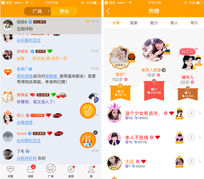 嘉兴APP制作案例:面对面 嘉兴APP制作案例:面对面