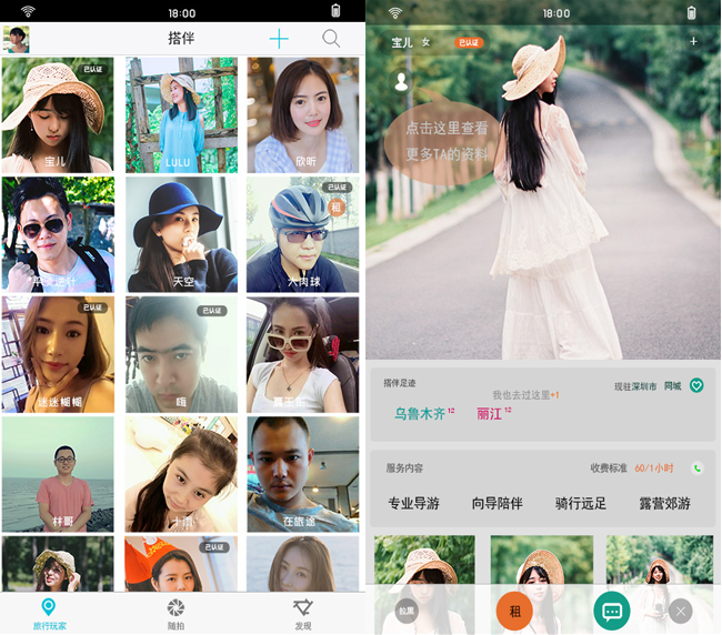 嘉兴APP制作案例:搭档游 嘉兴APP制作案例:搭档游