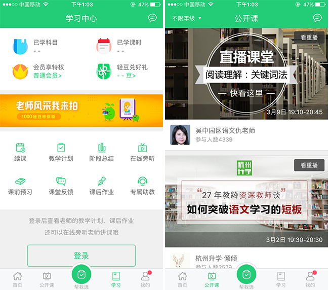 嘉兴APP制作案例:家教辅导 嘉兴APP制作案例:家教辅导