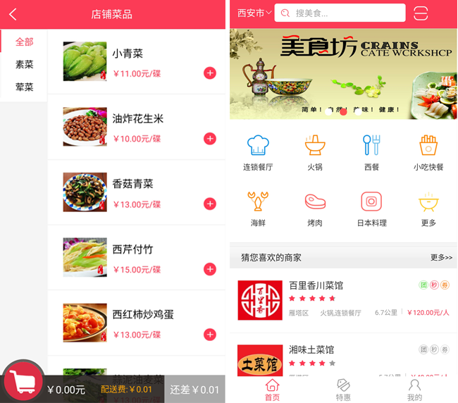 嘉兴APP制作案例:吃客 嘉兴APP制作案例:吃客