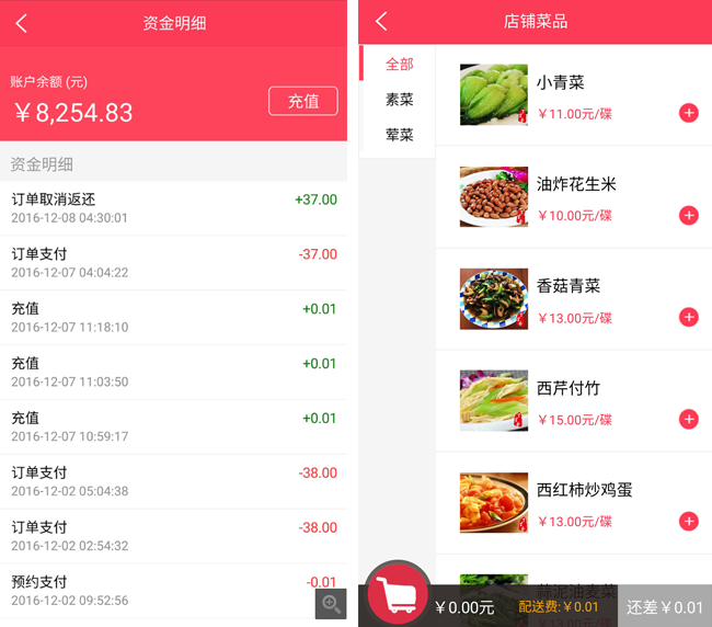 嘉兴APP制作案例:吃客 嘉兴APP制作案例:吃客