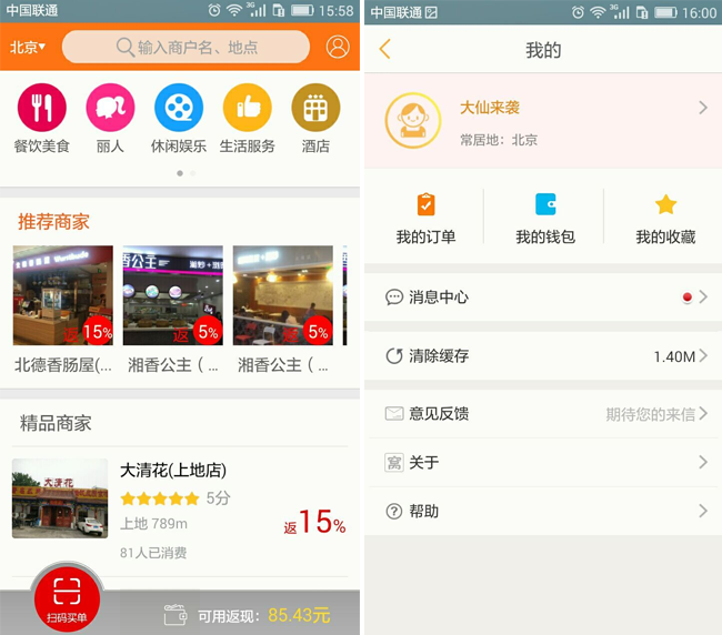 嘉兴APP制作案例:窝团 嘉兴APP制作案例:窝团
