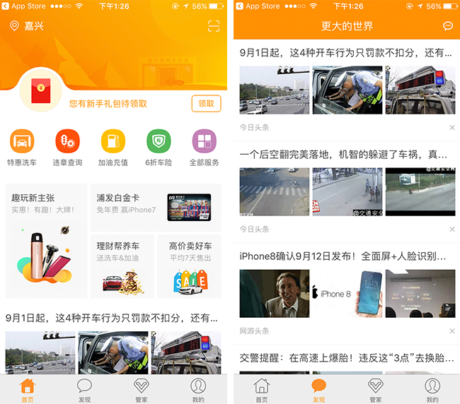 嘉兴APP制作案例:点点养车 嘉兴APP制作案例:点点养车