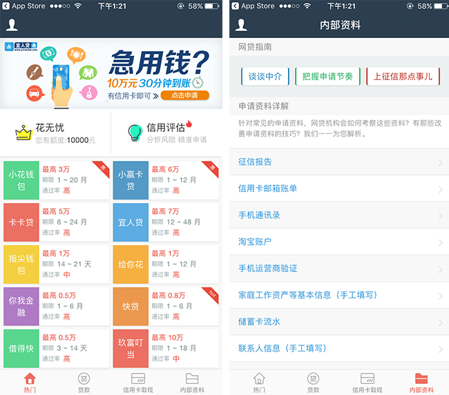 嘉兴APP制作案例:无忧贷 嘉兴APP制作案例:无忧贷