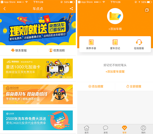 嘉兴APP制作案例:点点养车 嘉兴APP制作案例:点点养车