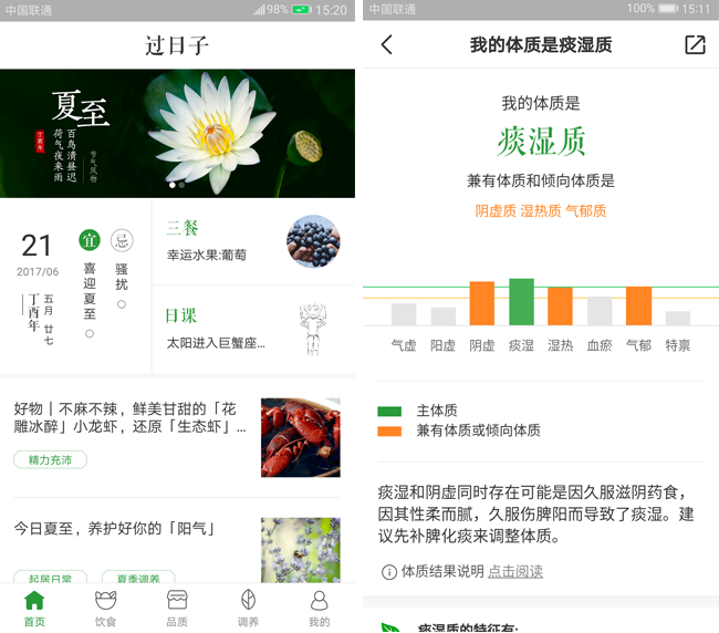 嘉兴APP制作案例:养生内调 嘉兴APP制作案例:养生内调