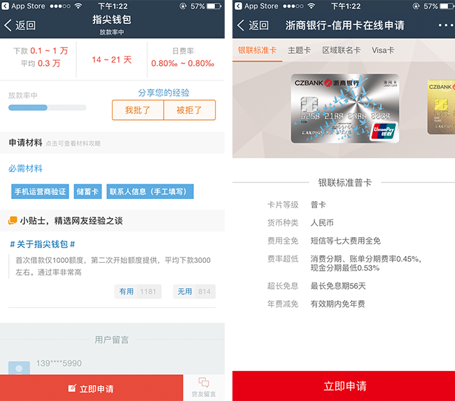 嘉兴APP制作案例:无忧贷 嘉兴APP制作案例:无忧贷