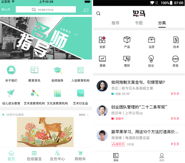 嘉兴APP制作案例:爱绘画 嘉兴APP制作案例:爱绘画