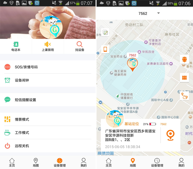 嘉兴APP制作案例:守护宝 嘉兴APP制作案例:守护宝