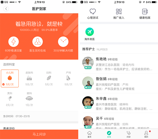 嘉兴APP制作案例:家庭护理 嘉兴APP制作案例:家庭护理