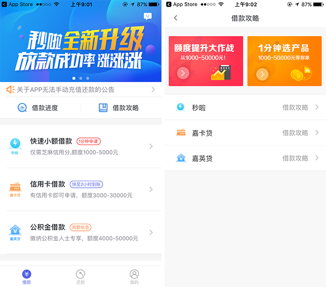 嘉兴APP制作案例:轻贷借款 嘉兴APP制作案例:轻贷借款