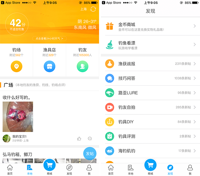 嘉兴APP制作案例:钓鱼达人 嘉兴APP制作案例:钓鱼达人