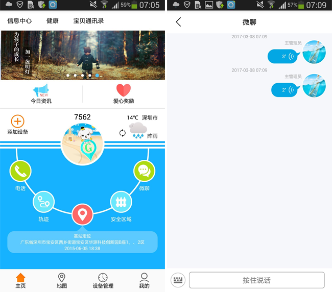 嘉兴APP制作案例:守护宝 嘉兴APP制作案例:守护宝