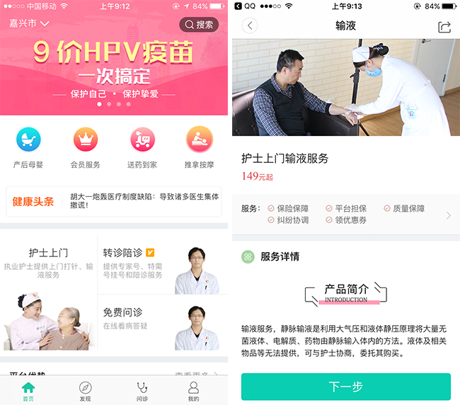 嘉兴APP制作案例:家庭护理 嘉兴APP制作案例:家庭护理