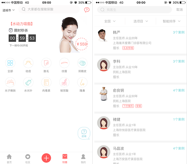 嘉兴APP制作案例:悦美丽 嘉兴APP制作案例:悦美丽