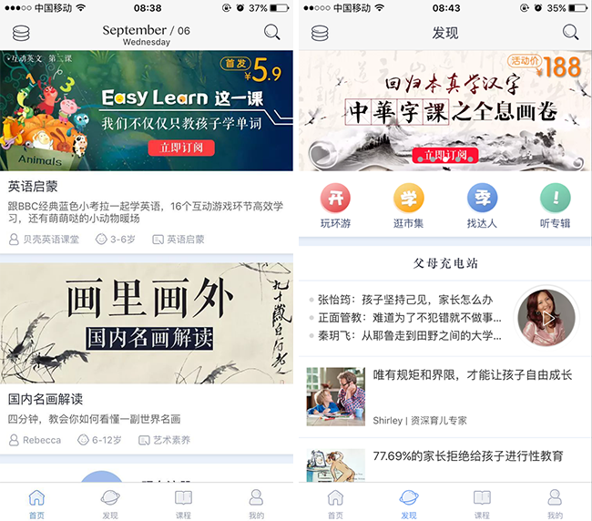 嘉兴APP制作案例:幼教优学 嘉兴APP制作案例:幼教优学