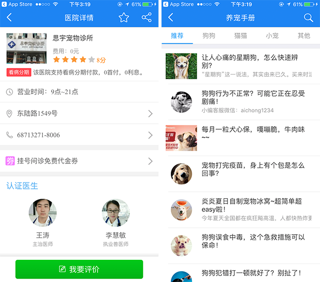 嘉兴APP制作案例:宠物医院 嘉兴APP制作案例:宠物医院