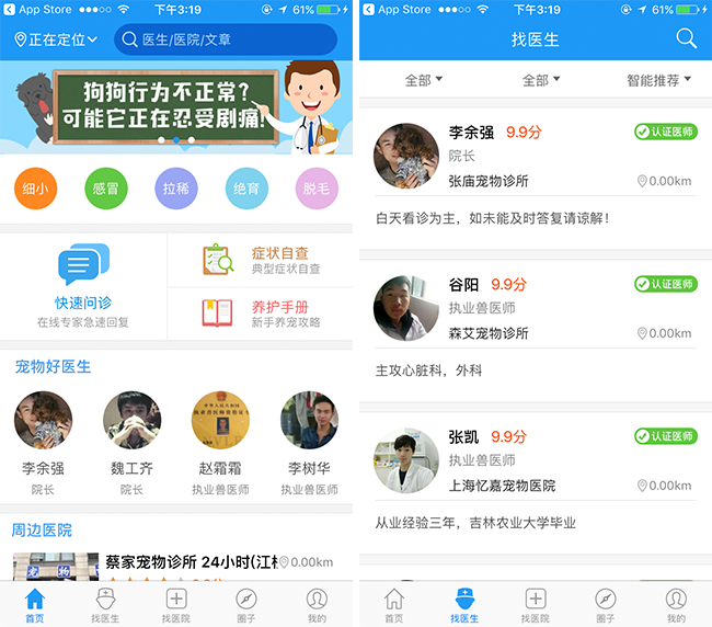 嘉兴APP制作案例:宠物医院 嘉兴APP制作案例:宠物医院