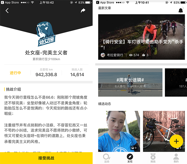 嘉兴APP制作案例:骑行记 嘉兴APP制作案例:骑行记