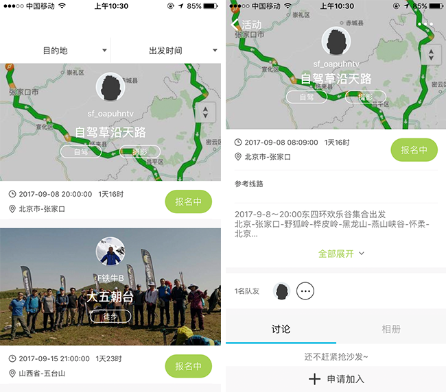 嘉兴APP制作案例:大腿丫户外 嘉兴APP制作案例:大腿丫户外