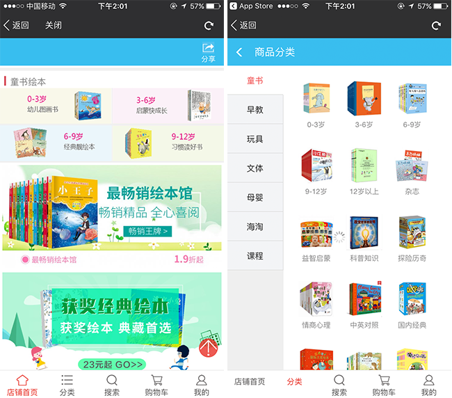 嘉兴APP制作案例:孩童圈 嘉兴APP制作案例:孩童圈