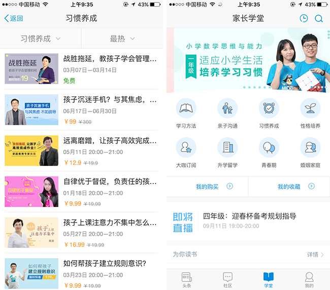 嘉兴APP制作案例:成长帮 嘉兴APP制作案例:成长帮