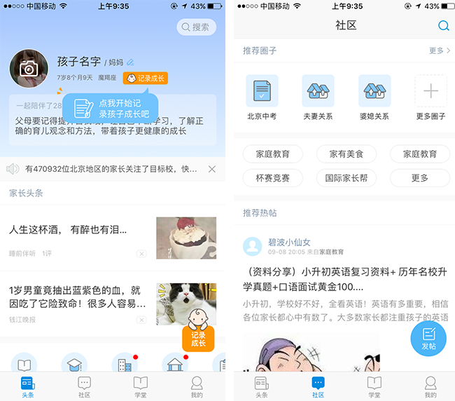 嘉兴APP制作案例:成长帮 嘉兴APP制作案例:成长帮
